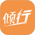 倾行软件下载_倾行app下载 v2.70官方最新版