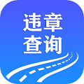123123违章查询平台app下载_123123违章查询平台安卓版下载 v1.0.8