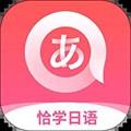 恰学日语app下载_恰学日语安卓版下载 v4.2.9官方版