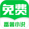番薯免费小说破解版下载_番薯免费小说vip会员免广告版下载 v3.00.35.000