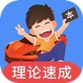 车轮驾考通破解版下载_车轮驾考通高级版下载 v8.5.4