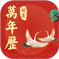 好看万年历软件下载_好看万年历app下载 v1.0.092