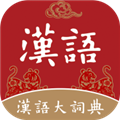 汉语大词典电子版下载_汉语大词典APP下载 v1.0.35最新版