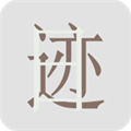 日迹安卓版下载_日迹APP下载 v1.9.9.3最新版