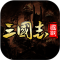 三国志名将传安卓/iOS版下载_三国志名将传下载 v3.9.0.1官方版