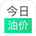 最新今日油价软件下载_最新今日油价app下载 v2.8.0最新版