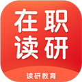 读研网软件下载_读研网app下载 v1.4.6安卓版