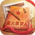 星火筑梦人游戏下载_星火筑梦人下载 v2.0.7最新安卓版