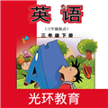 新标准英语三下点读app下载_新标准英语三下点读安卓版下载 v2.6.0最新版