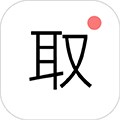 安全取证相机app下载_安全取证相机最新版下载 v4.1.2安卓版