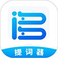 词多多提词器最新版下载_词多多提词器app下载 v2.0.2.10安卓版