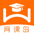 网课岛软件下载_网课岛app下载 v2.1.9官方版