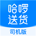 哈啰送货司机版APP下载_哈啰送货司机端下载 v1.9.0安卓版