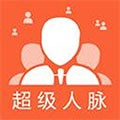 超级人脉app下载_超级人脉最新版下载 v1.1.8安卓版