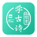 惜墨学古诗安卓版下载_惜墨学古诗APP软件下载 v4.2.2最新版