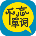 不忘单词安卓版下载_不忘单词app下载 v2.0.1最新版