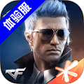 CF手游测试服下载_CF手游体验服下载 v1.2.474.774安卓最新版