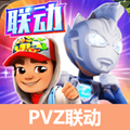 地铁跑酷植物大战僵尸联动下载_地铁跑酷pvz定制版本下载 v4.06.0最新版