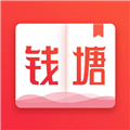 钱塘书城app下载_钱塘书城全文免费阅读软件下载 v4.0.6官方手机版