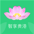 智享贵港app官方版下载_智享贵港最新版下载 v1.5.3安卓手机版