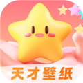 天才壁纸app下载_天才壁纸高清版下载 v1.0.0安卓版
