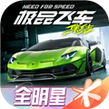 极品飞车集结手游下载_极品飞车：集结下载 v1.3.38.2213059最新版