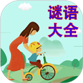 谜语大全游戏下载_谜语大全免费版下载 v2.3.7.1安卓版