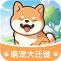萌宠大迁徙红包版下载_萌宠大迁徙赚钱版下载 v1.0.3.2024.0607.1442最新版