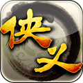 侠义手游下载_侠义手游官方版下载 v1.0.550001最新版